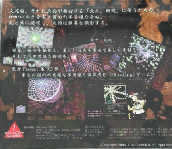 『東方文花帖 ～ Shoot the Bullet.』（東方Project）（ゲーム）