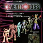 『セヴンスクロス』（ドリームキャスト）