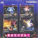 『ファンタビジョン』（プレイステーション2）