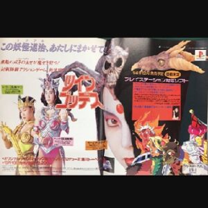 『ツインゴッデス』（プレイステーション（PS1））