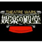 『娯楽の殿堂』（3DO）