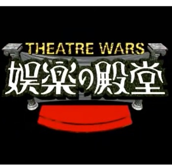 『娯楽の殿堂』（3DO）