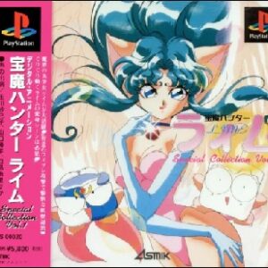 『宝魔ハンター ライム Special Collection Vol.1』（プレイステーション（PS1））