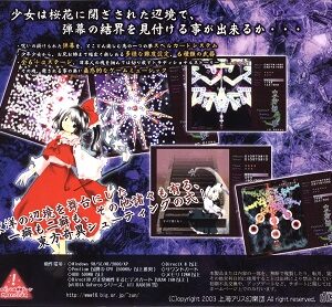 『東方妖々夢 ～ Perfect Cherry Blossom.』（東方Project）（ゲーム）