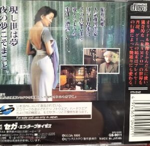 『RAMPO』（セガサターン）