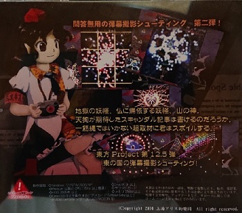 『ダブルスポイラー ～ 東方文花帖』（東方Project）（ゲーム）