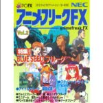 『アニメフリークFX Vol.2』（PC-FX）