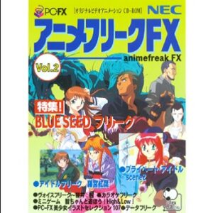 『アニメフリークFX Vol.2』（PC-FX）