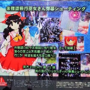 『東方星蓮船 ～ Undefined Fantastic Object.』（東方Project）（ゲーム）