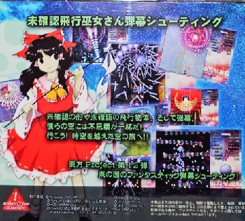 『東方星蓮船 ～ Undefined Fantastic Object.』（東方Project）（ゲーム）