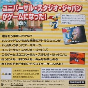 『ユニバーサル・スタジオ・ジャパン・アドベンチャー』（ゲームキューブ）