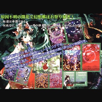 『東方花映塚 ～ Phantasmagoria of Flower View.』（東方Project）（ゲーム）