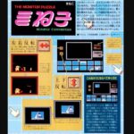 『きね子』(ファミリーコンピュータ ディスクシステム)