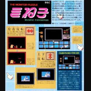 『きね子』（ファミリーコンピュータ ディスクシステム）