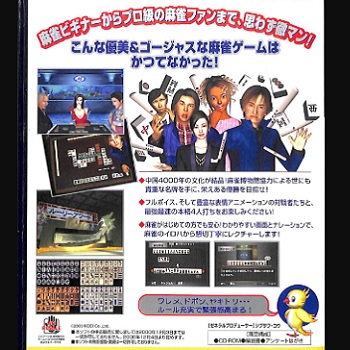 『麻雀大会III ミレニアムリーグ』（プレイステーション2）