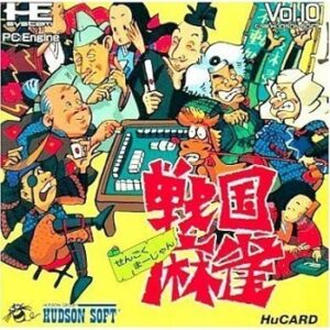 『戦国麻雀』（PCエンジン）