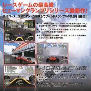 『ヒューマングランプリ ザ・ニュージェネレーション』（NINTENDO64）