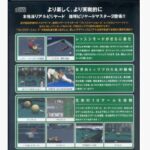 『撞球 ビリヤードマスター2』（プレイステーション2）