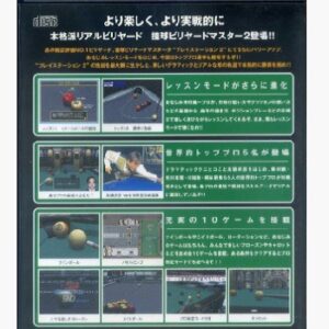 『撞球 ビリヤードマスター2』（プレイステーション2）