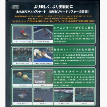 『撞球 ビリヤードマスター2』（プレイステーション2）