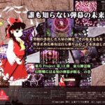 『東方神霊廟 ~ Ten Desires.』(東方Project)(ゲーム)