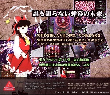 『東方神霊廟 ～ Ten Desires.』（東方Project）（ゲーム）