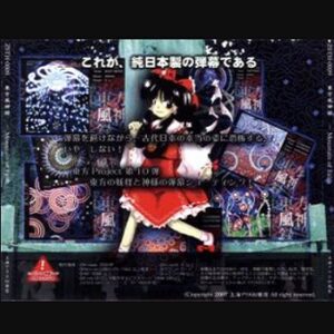 『東方風神録 ～ Mountain of Faith.』（東方Project）（ゲーム）
