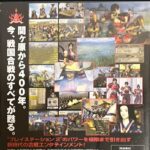 『決戦 -KESSEN-』（プレイステーション2）