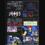 『ジーザス』(パソコンゲーム)