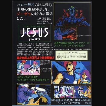 『ジーザス』（パソコンゲーム）