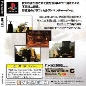 『MYST』（プレイステーション（PS1））