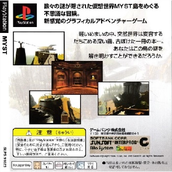 『MYST』（プレイステーション（PS1））
