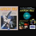 『アストロンベルト』(アーケードゲーム)