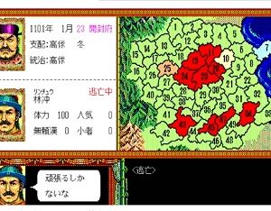 『水滸伝・天命の誓い』（パソコンゲーム）