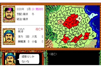 『水滸伝・天命の誓い』（パソコンゲーム）