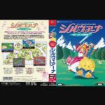 『シルヴィアーナ』（パソコンゲーム）