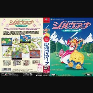 『シルヴィアーナ』（パソコンゲーム）