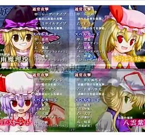 『東方烈華伝』（東方Project）（ゲーム）