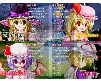 『東方烈華伝』（東方Project）（ゲーム）