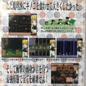 『スーパーマリサランド』（東方Project）（ゲーム）