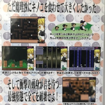 『スーパーマリサランド』（東方Project）（ゲーム）