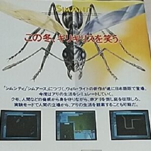 『シムアント』（パソコンゲーム）