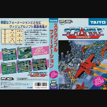 『スクランブルフォーメーション』(パソコンゲーム)