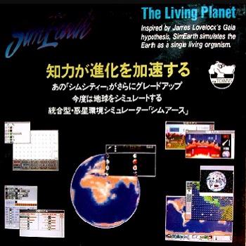 『シムアース』（パソコンゲーム）