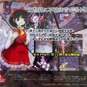 『東方輝針城 ～ Double Dealing Character.』（東方Project）（ゲーム）