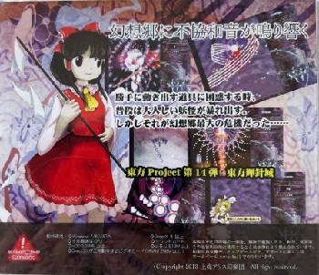 『東方輝針城 ～ Double Dealing Character.』（東方Project）（ゲーム）