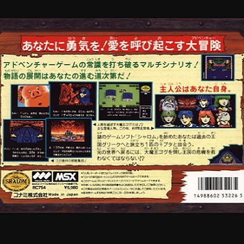 『シャロム 魔城伝説III 完結編』（パソコンゲーム）