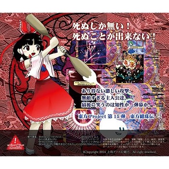 『東方紺珠伝 ～ Legacy of Lunatic Kingdom.』（東方Project）（ゲーム）