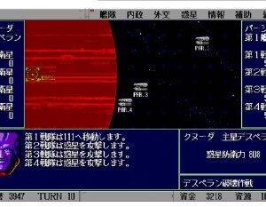 『シュヴァルツシルト3 惑星デスペラン』（パソコンゲーム）