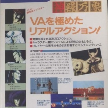 『神羅万象』（パソコンゲーム）